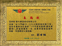 110年交通部金路獎優良景觀類第一名