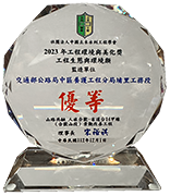 112年工程環境與美化獎優等